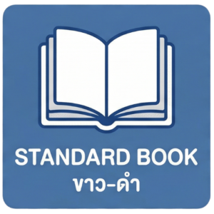 Standard Printed Book (ขาว–ดำ)