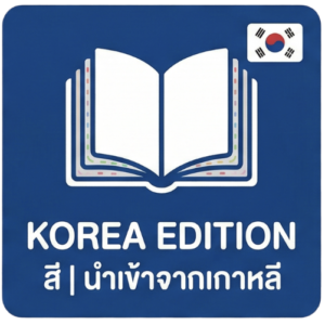 Korea Edition (สี | นำเข้าจากเกาหลี)